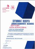 Сертификат эксперта демонстрационного экзамена по компетенции "Дошкольное воспитание" Сертификат эксперта демонстрационного экзамена по компетенции "Дошкольное воспитание"