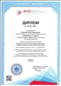 Диплом 6 Всероссийского педагогического конкурса "ФГОСОБРазование" номинация "Теория и практика дошкольного образования" 1место Диплом 6 Всероссийского педагогического конкурса "ФГОСОБРазование" номинация "Теория и практика дошкольного образования" 1место