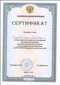Сертификат участника Всероссийской научно-практической конференции образовательных организаций, реализующих образовательные программы среднего профессионального образования по УГПС 44.00.00 "Образование и педагогические науки" Сертификат участника Всероссийской научно-практической конференции образовательных организаций, реализующих образовательные программы среднего профессионального образования по УГПС 44.00.00 "Образование и педагогические науки"