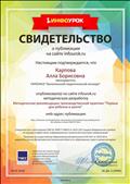 Свидетельство о публикации:методическая разработка "Методические рекомендации "Первые дни ребенка в школе" Свидетельство о публикации:методическая разработка "Методические рекомендации "Первые дни ребенка в школе"