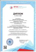 Диплом 6 Всероссийского педагогического конкурса "ФГОСОБРазование" номинация" Совокупность обязательных требований к дошкольному образованию по ФГОС" 1место Диплом 6 Всероссийского педагогического конкурса "ФГОСОБРазование" номинация" Совокупность обязательных требований к дошкольному образованию по ФГОС" 1место
