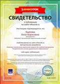 Свидетельство о публикации: методическая разработка "Комплект оценочных средств по УД "Теоретические основы дошкольного образования" Свидетельство о публикации: методическая разработка "Комплект оценочных средств по УД "Теоретические основы дошкольного образования"